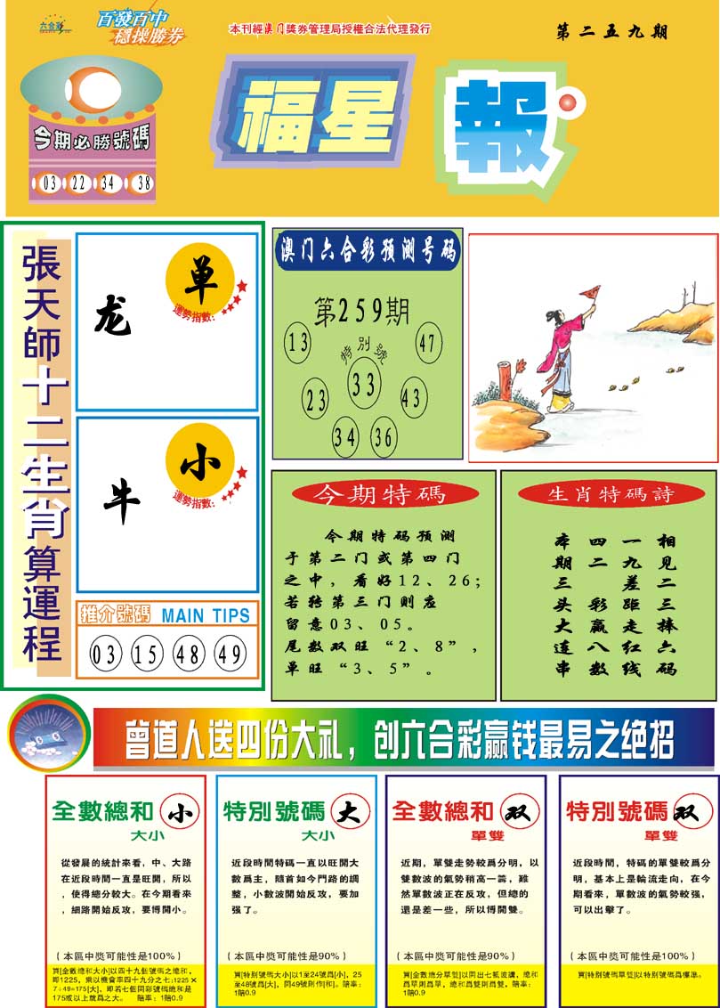 259期福星报[图]