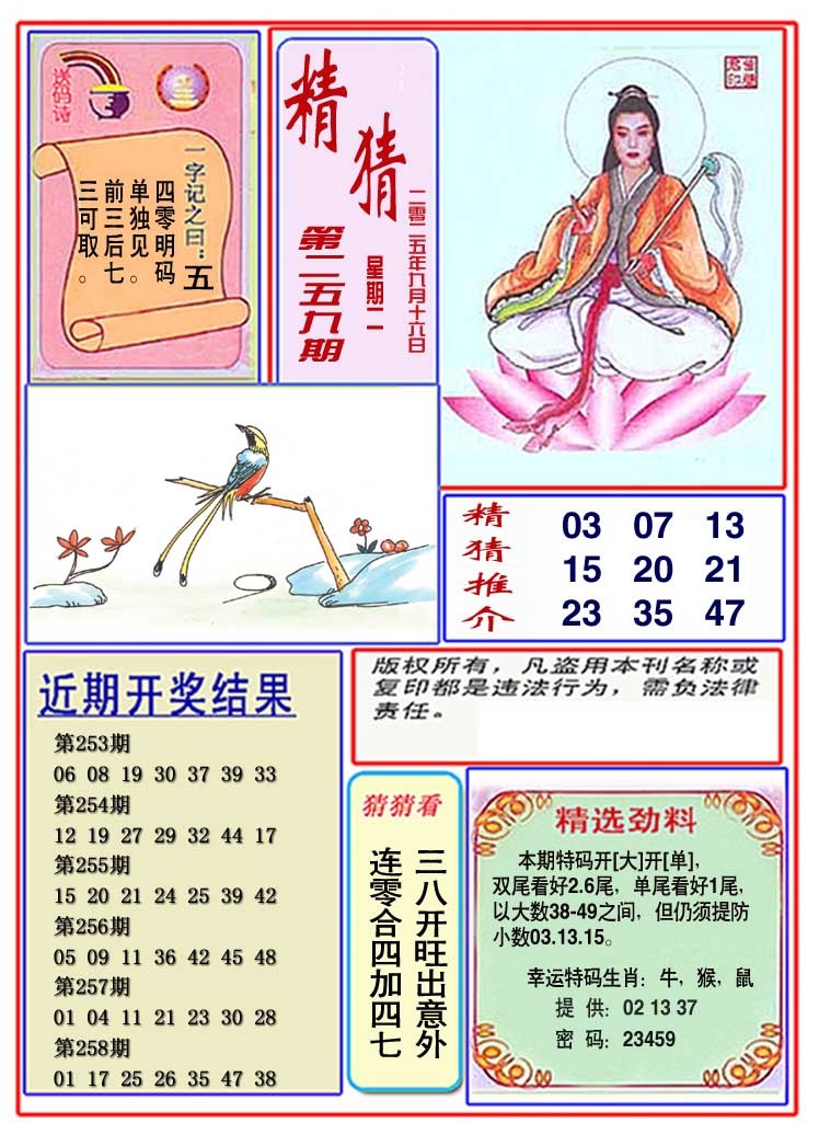 259期观音精猜图[图]