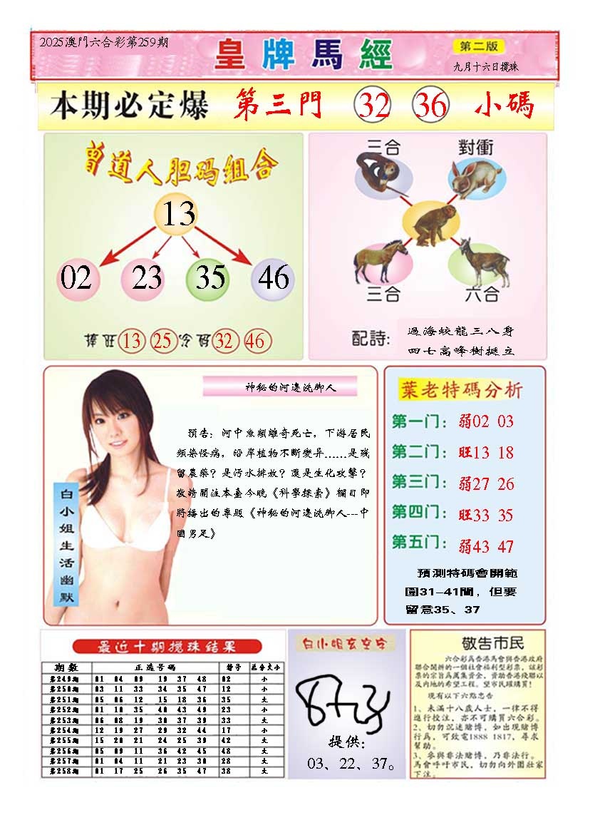 259期皇版马经B[图]