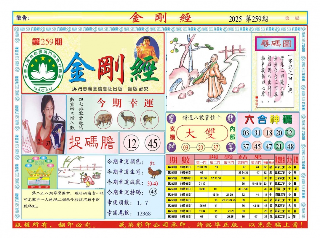 259期金刚经A[图]