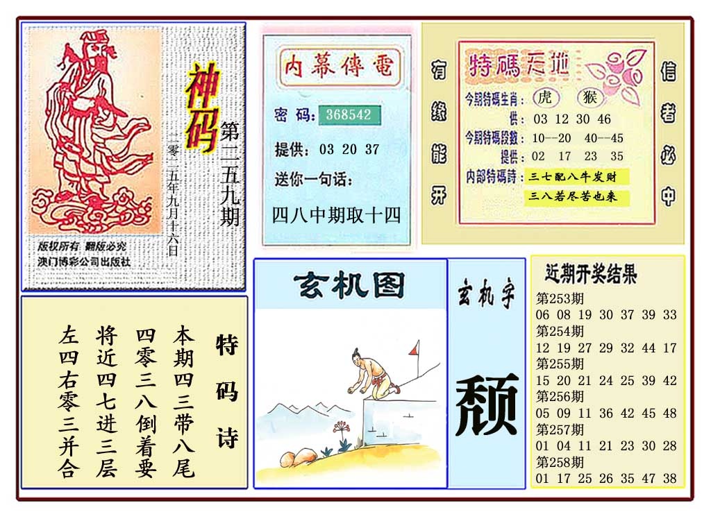 259期黄大仙神码[图]