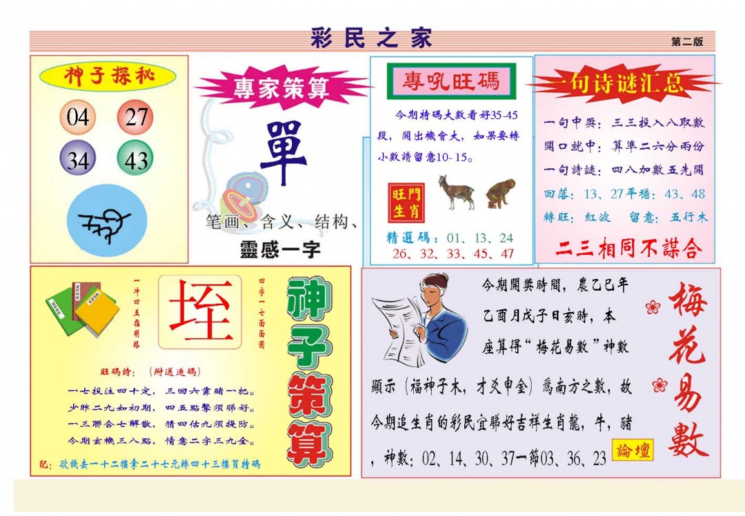 259期彩民之家[图]