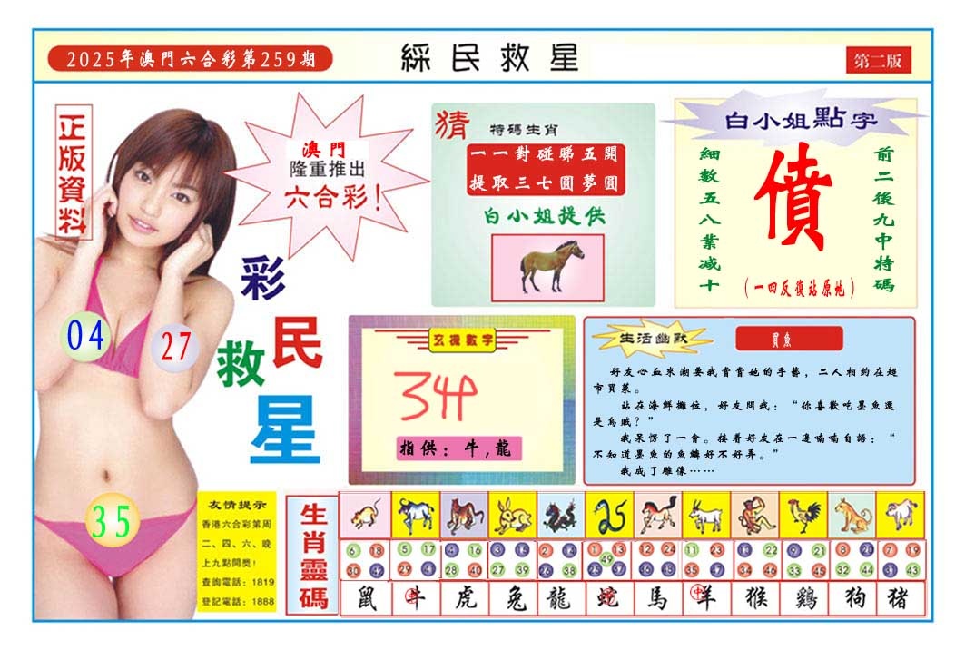 259期彩民救星B[图]