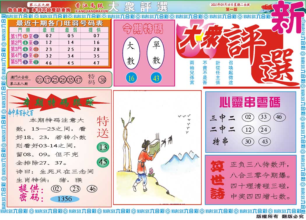 259期大众评选A[图]