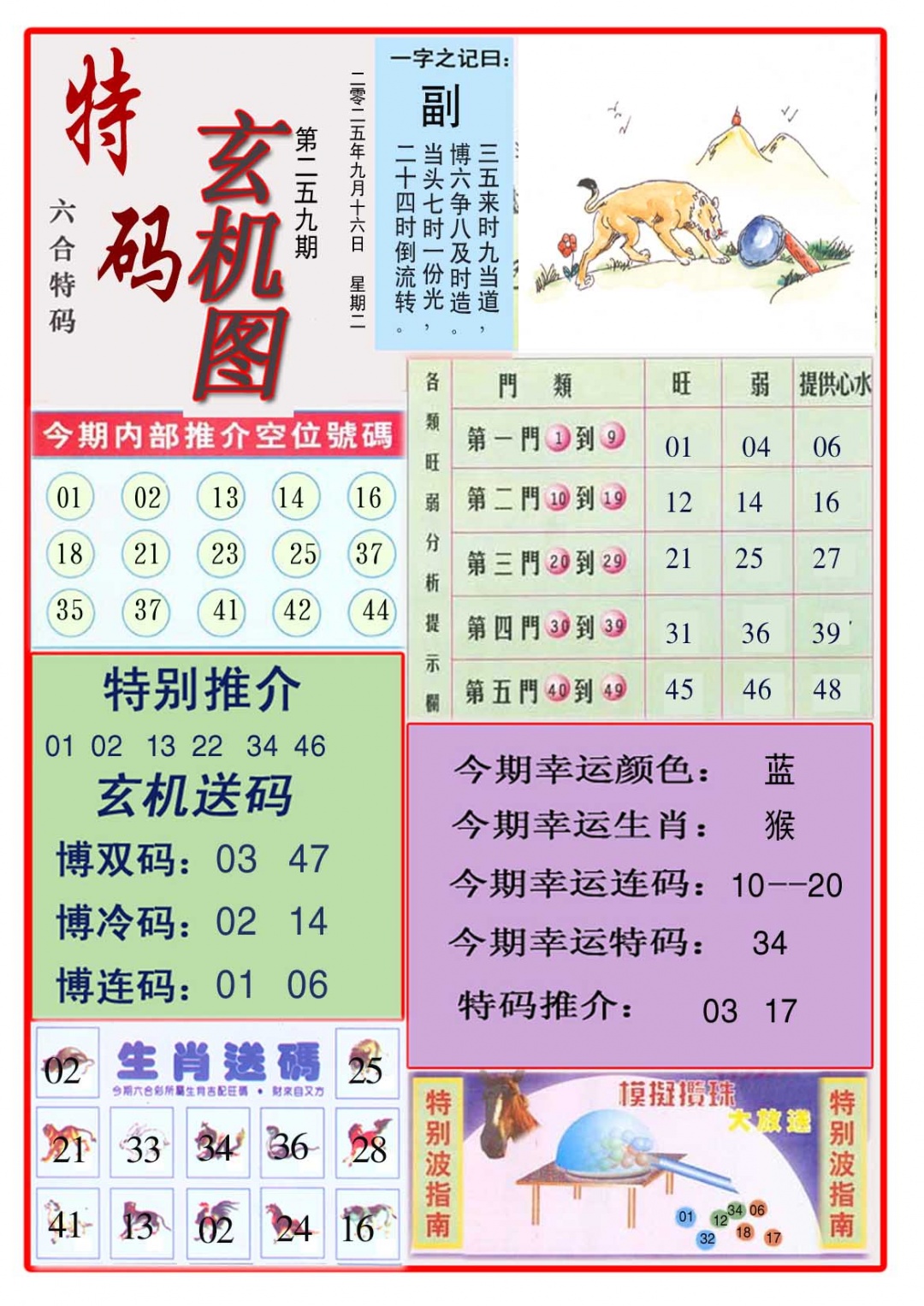 259期特码玄机图[图]
