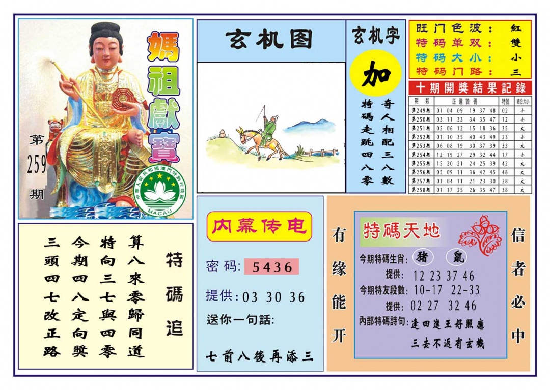 259期马祖献宝[图]