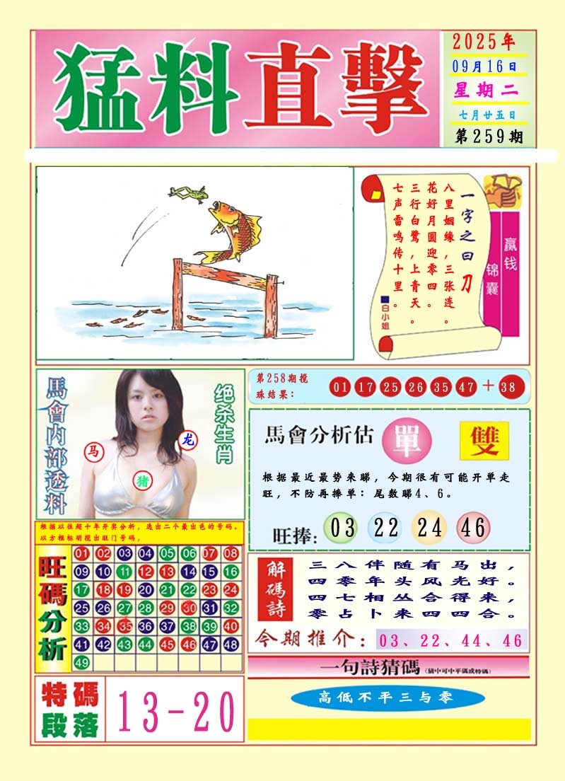 259期猛料直击A[图]