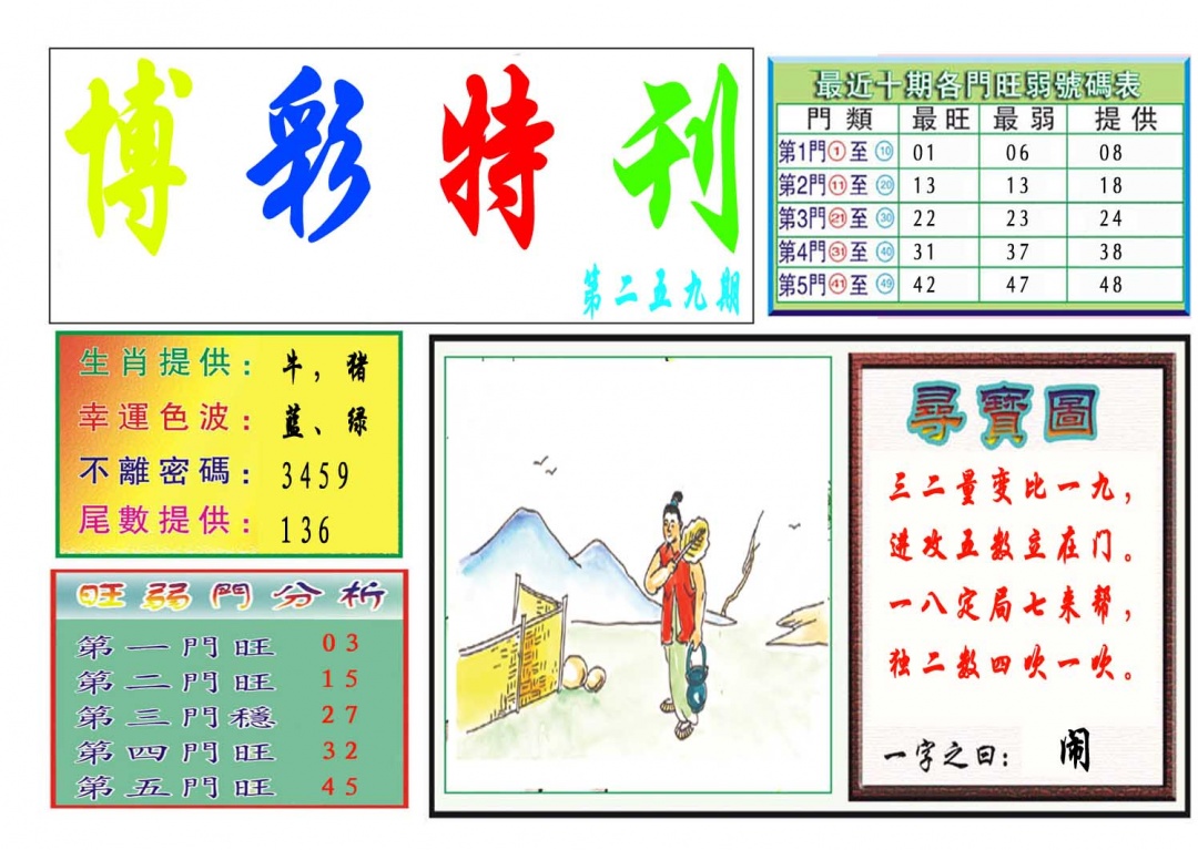 259期博彩特刊[图]