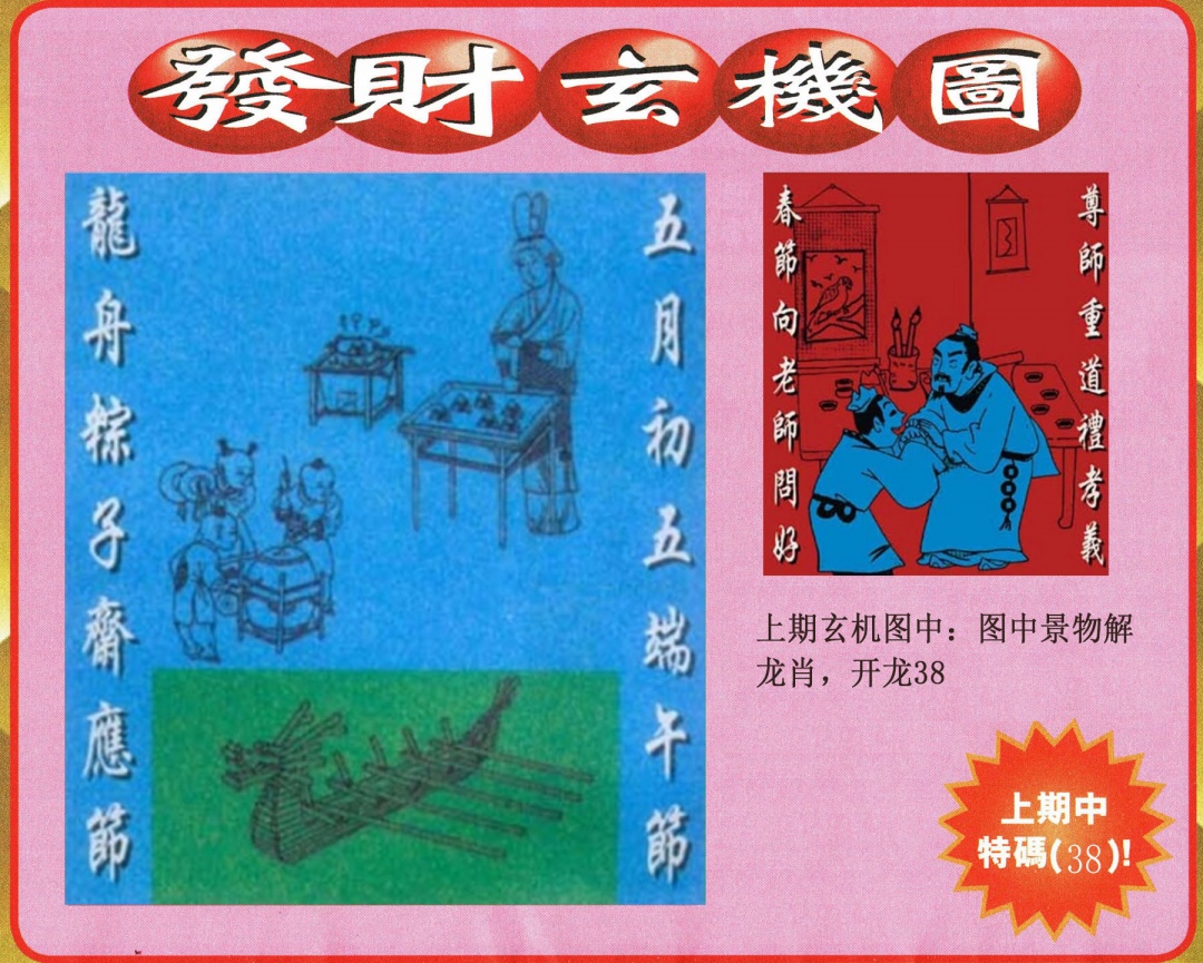 259期发财图[图]