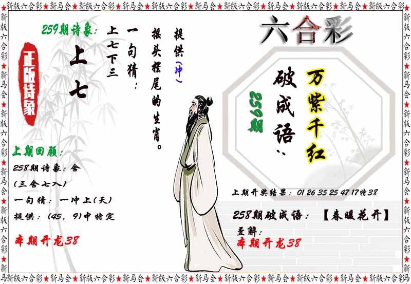 259期诗象破成语[图]