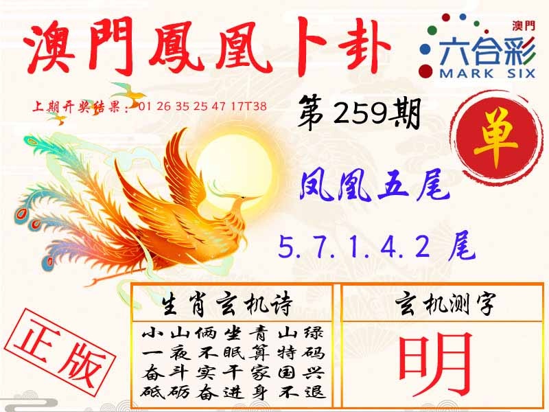 259期凤凰卜卦[图]