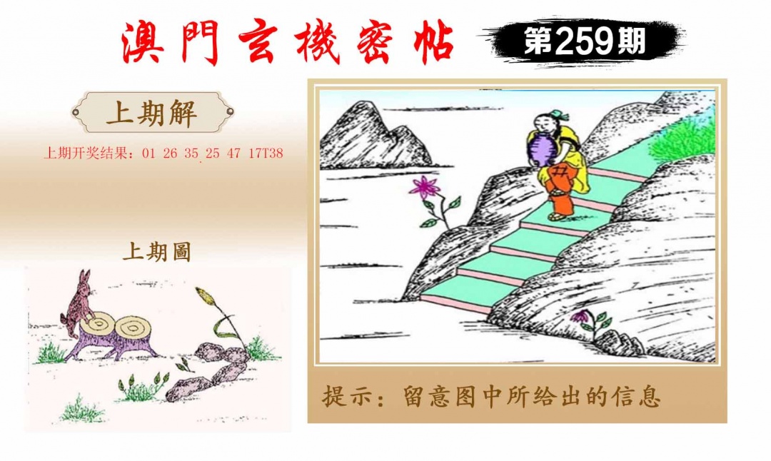 259期玄机密帖[图]