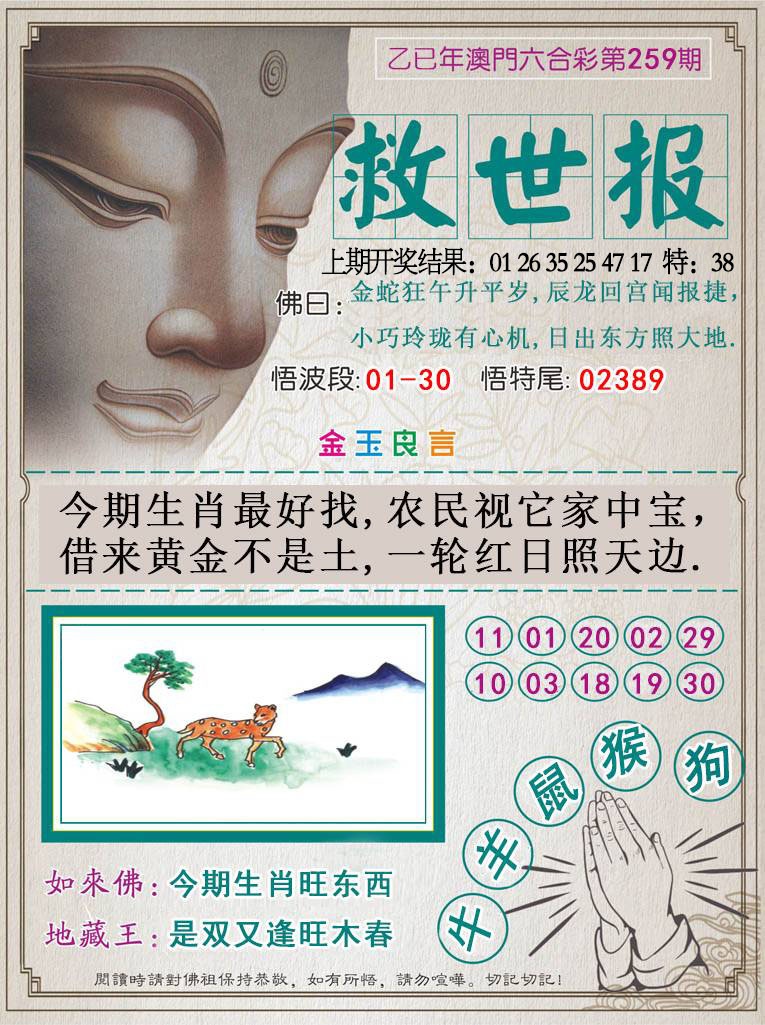259期救世报[图]