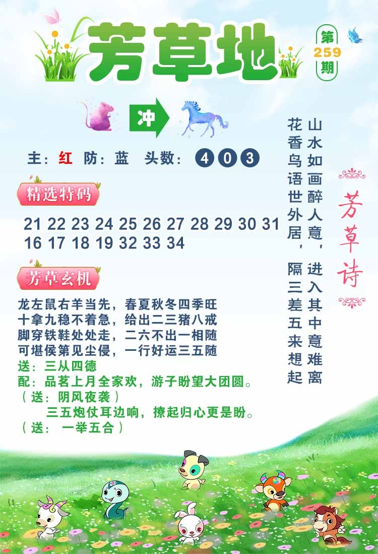259期芳草地[图]