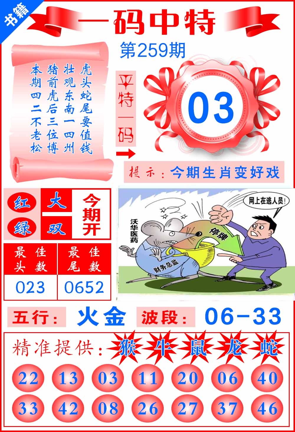 259期澳门黄金金龙[图]