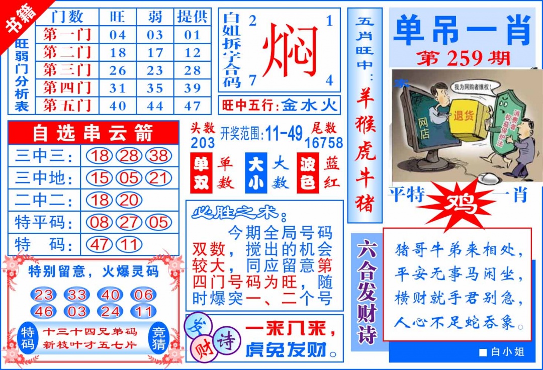 259期澳门单吊一肖[图]