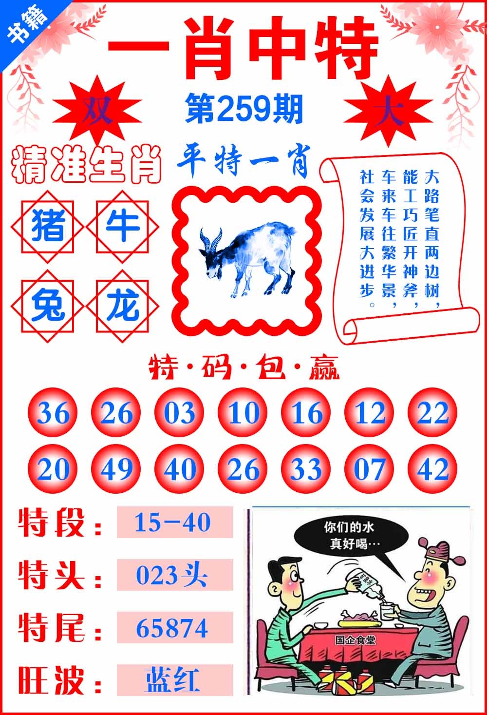 259期澳门六合风水[图]