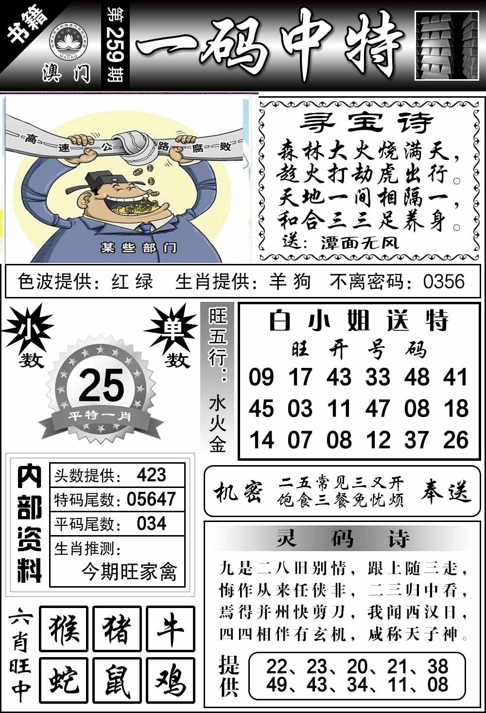 259期澳门乾坤宝典[图]