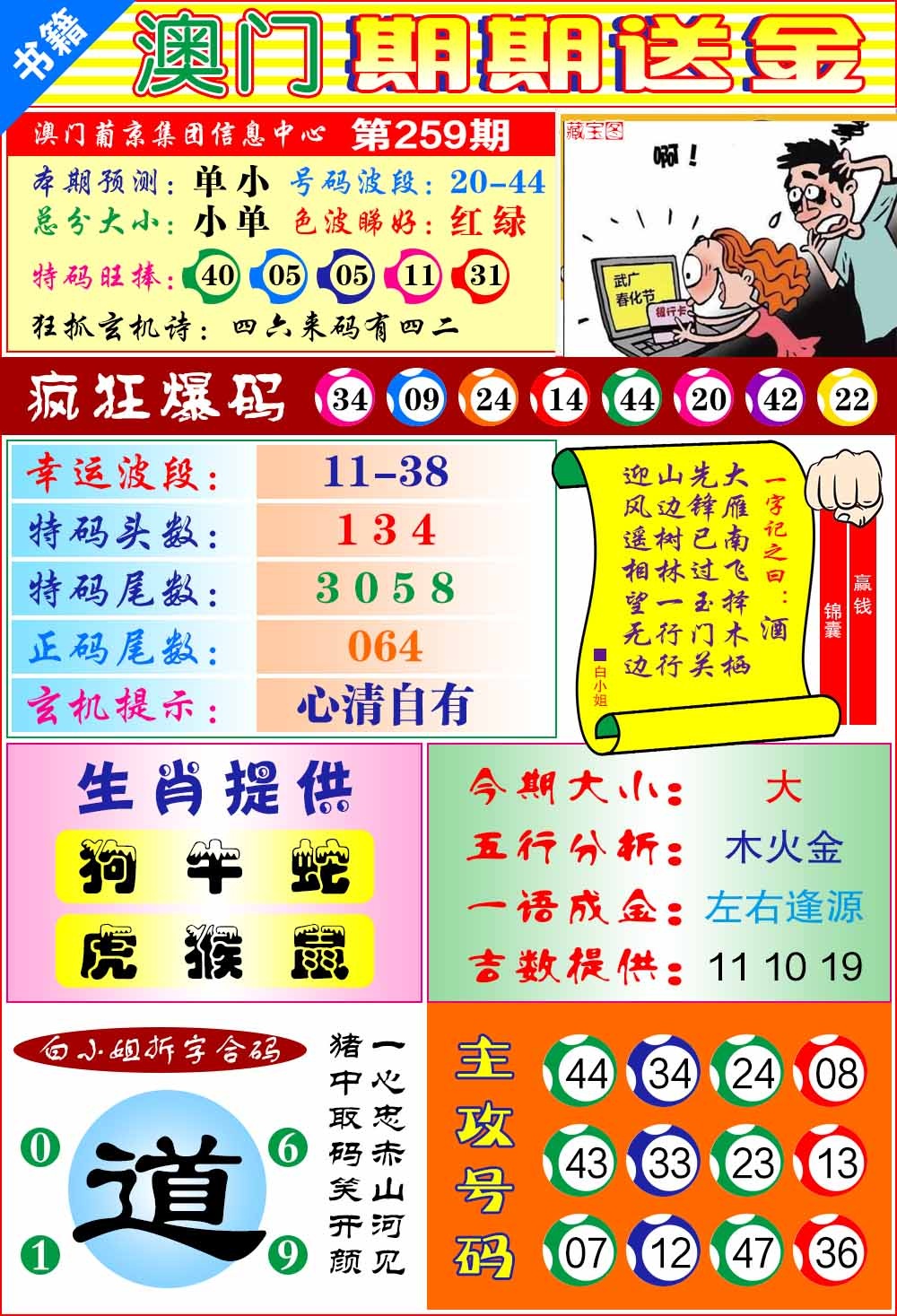 259期澳门期期送金[图]