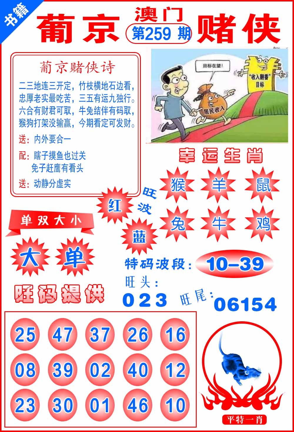 259期澳门心水赌侠[图]