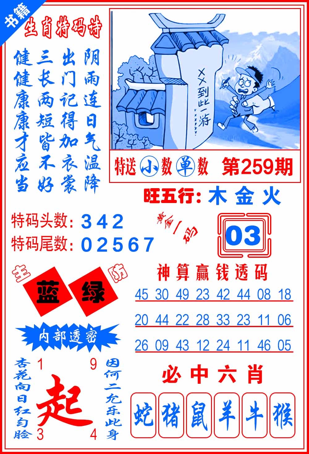 259期澳门一肖黄金[图]