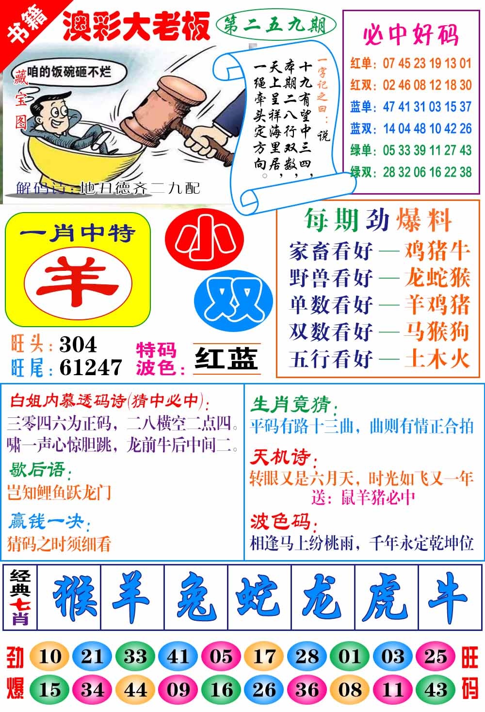 259期澳门大老板[图]