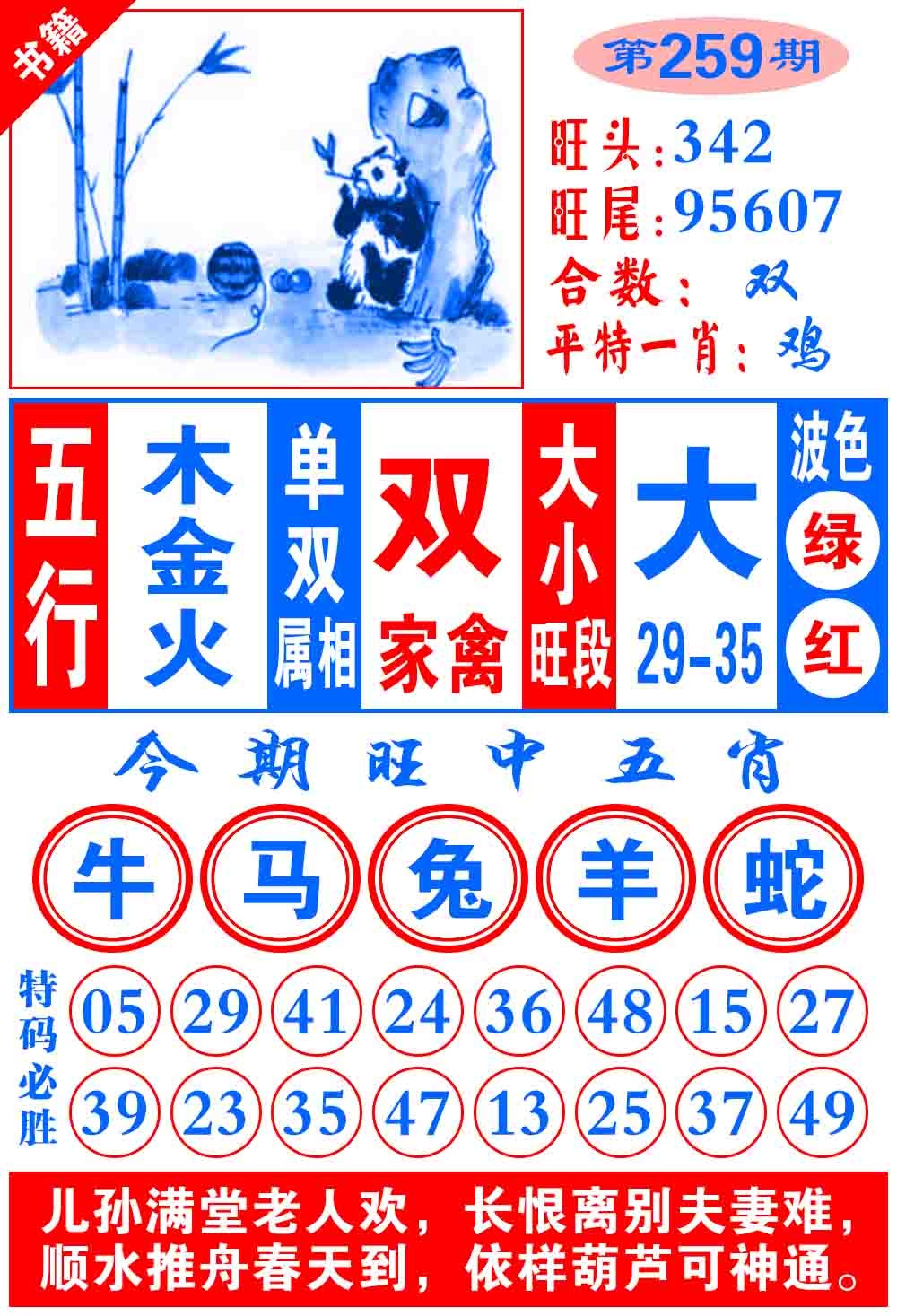 259期澳门全集心水[图]