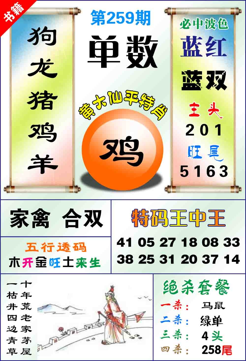 259期澳门平特王中正[图]