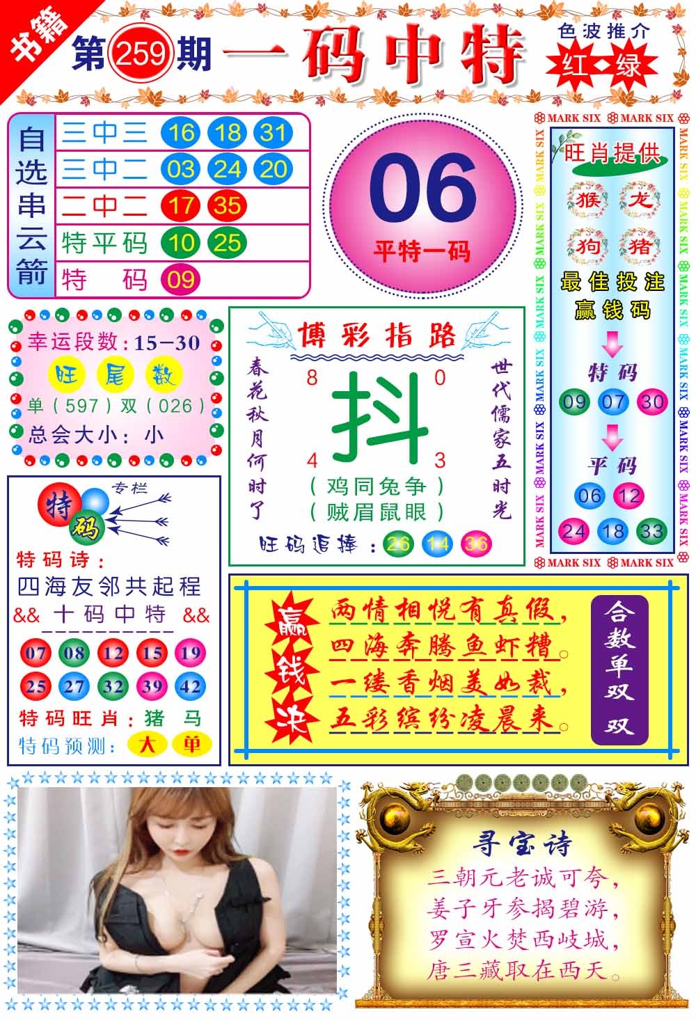 259期澳门穿云箭[图]