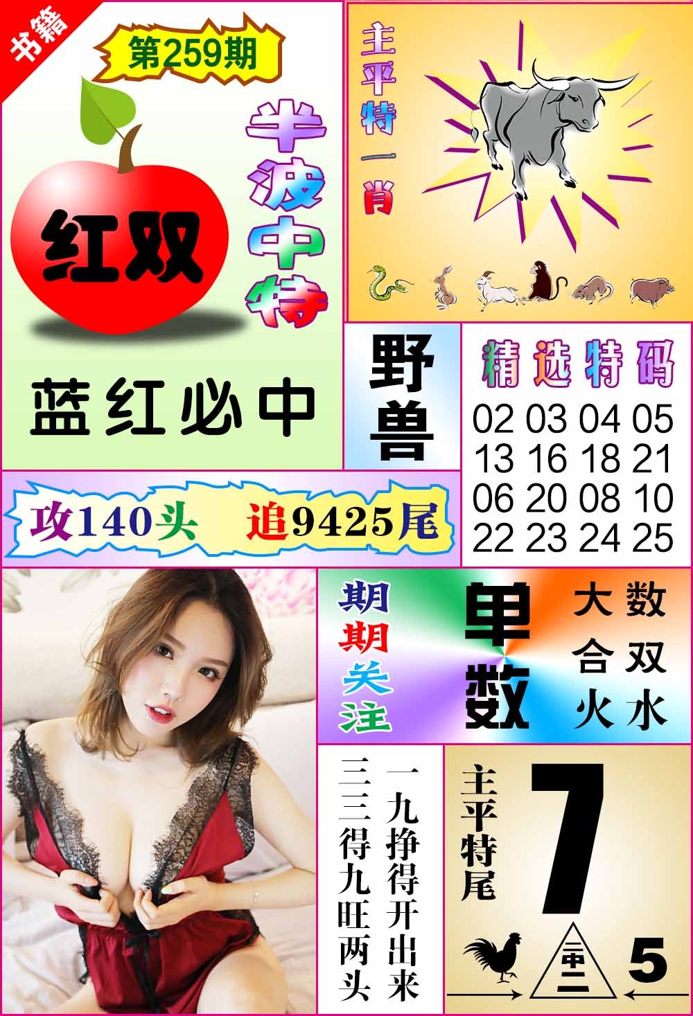 259期澳门六合透特[图]