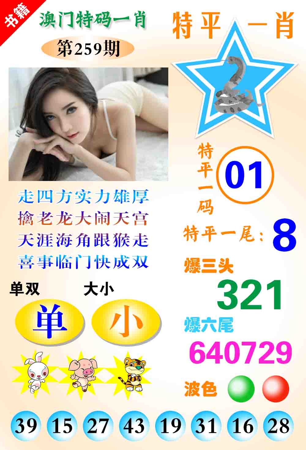 259期澳门特码一肖[图]