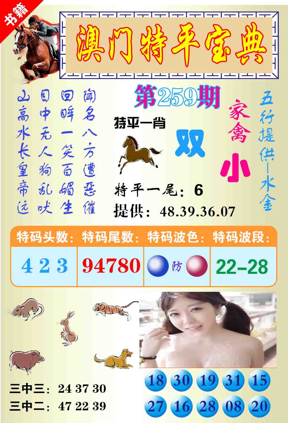 259期澳门特平宝典[图]