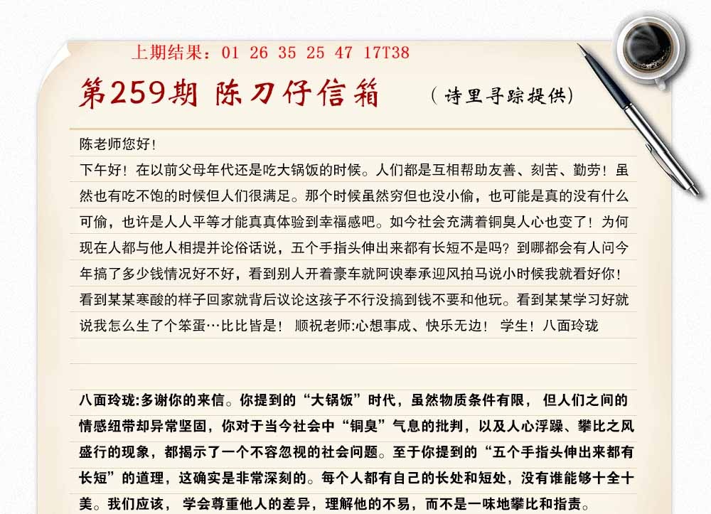 259期陈刀仔信箱A[图]