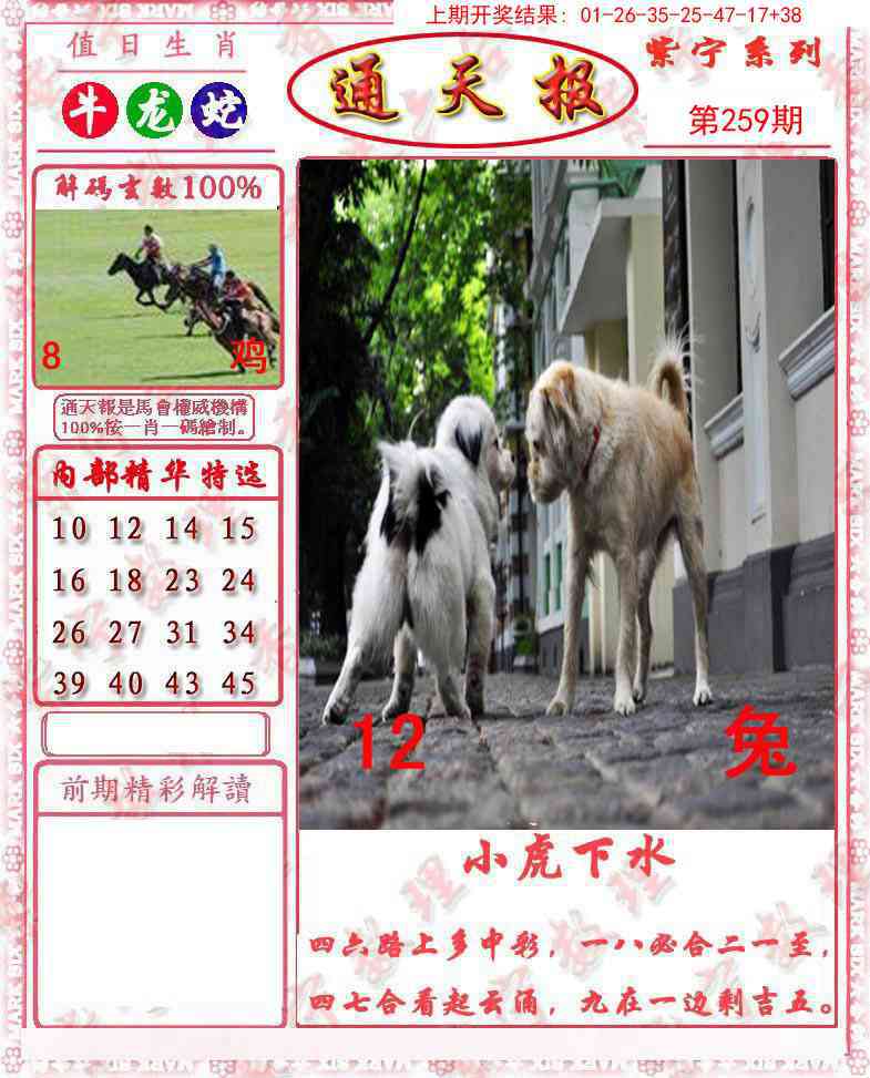 259期救通报[图]