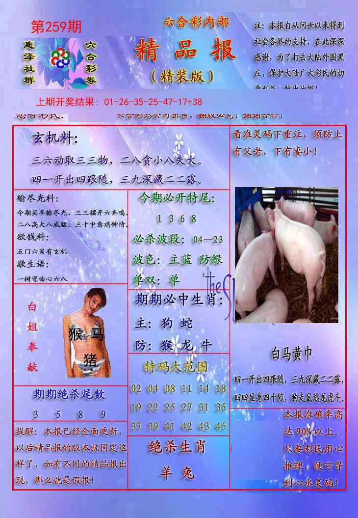 259期精品报[图]