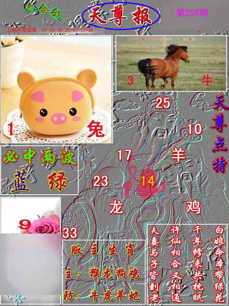 259期天尊报[图]