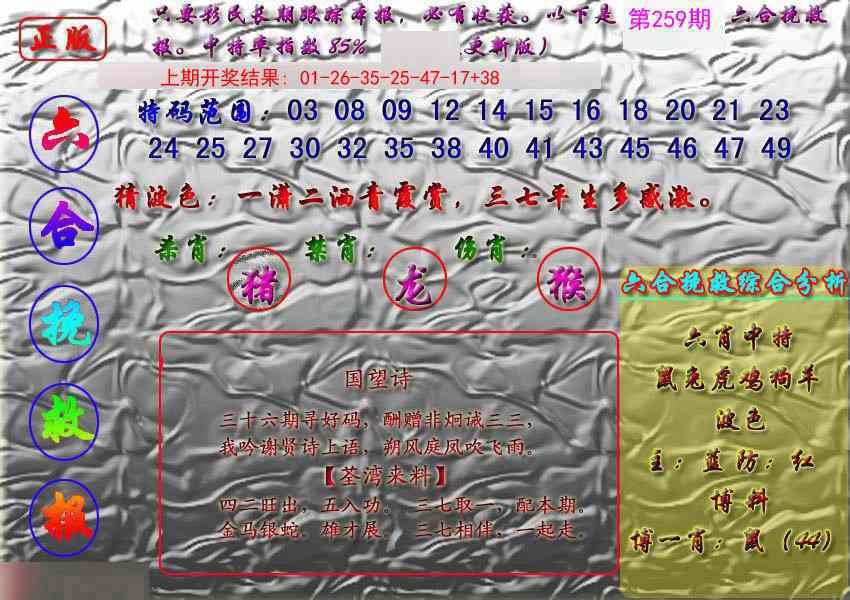 259期挽救报[图]