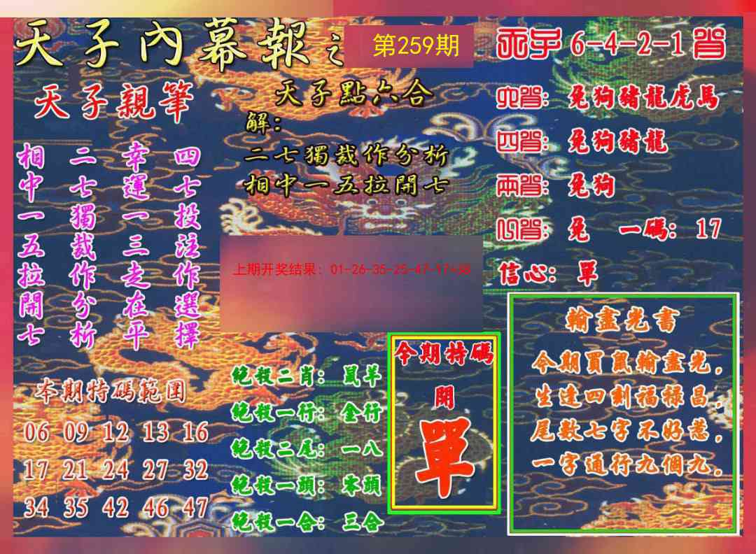 259期天子内幕报A[图]