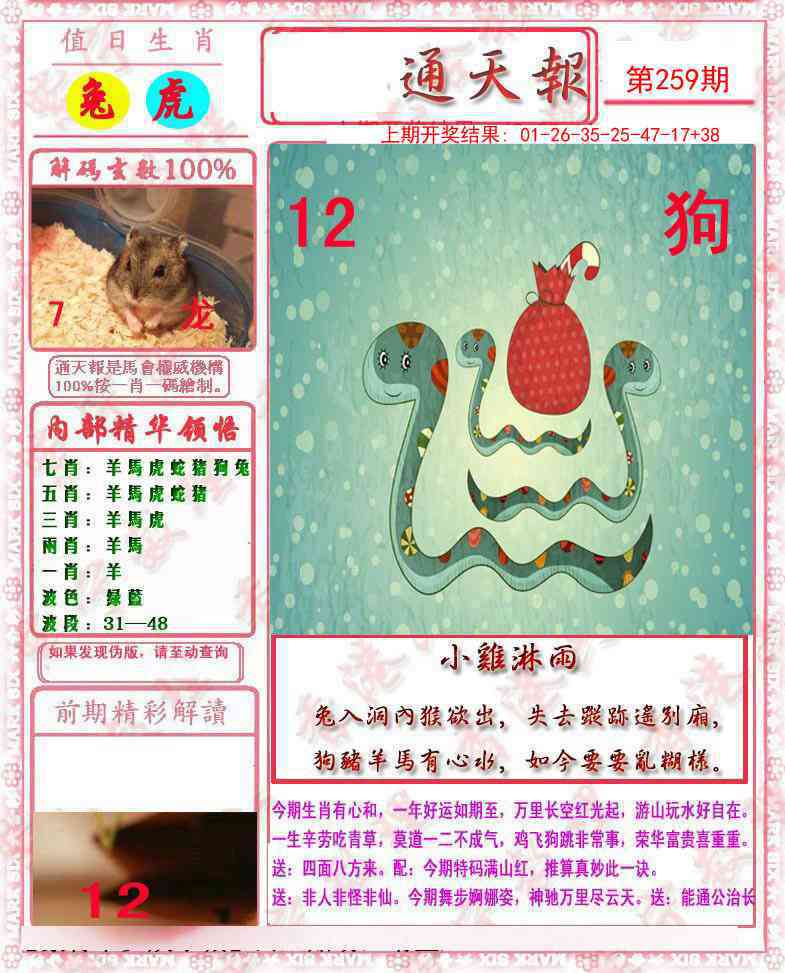 259期马经通天报[图]