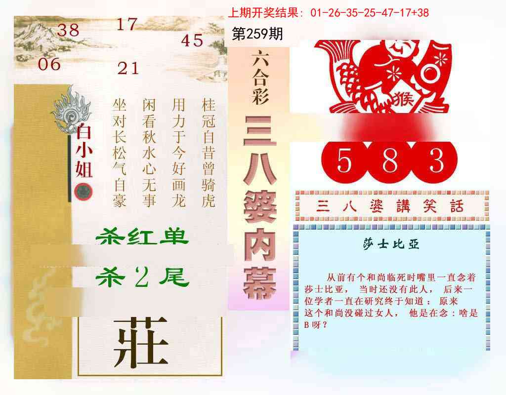 259期三八婆内幕[图]