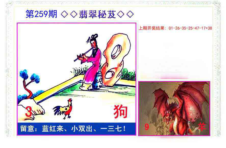 259期翡翠报[图]