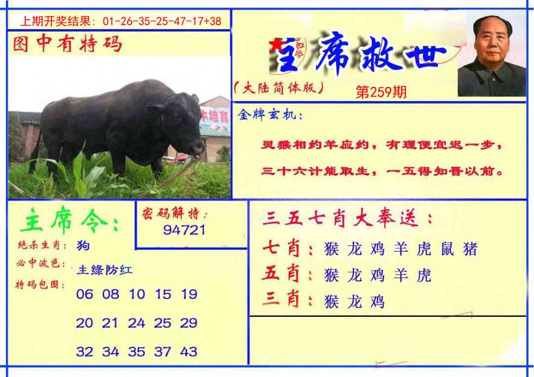 259期主席救世报[图]