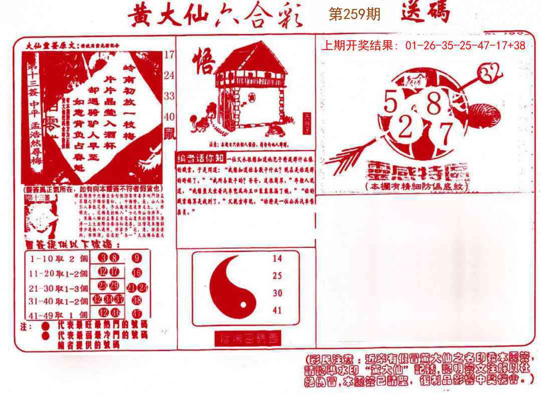 259期黄大仙射箭(信封)[图]