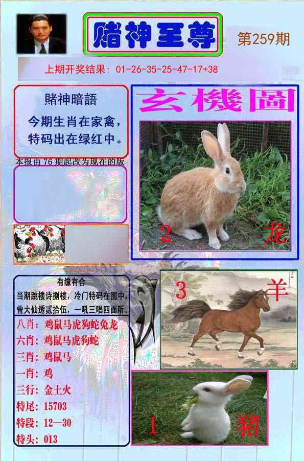 259期赌神至尊[图]