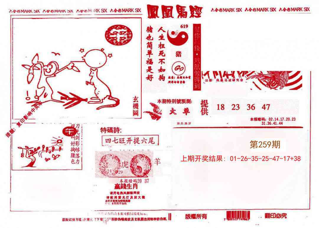 259期凤凰马经(信封)[图]