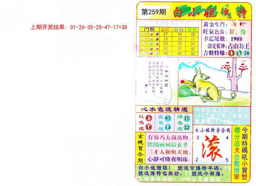 259期白小姐透特[图]