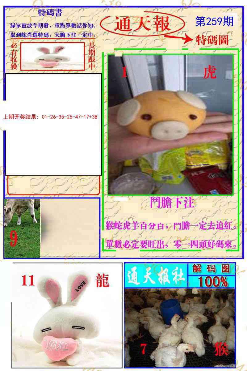 259期通天特解图[图]