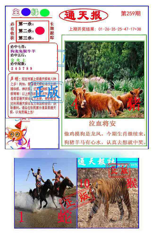 259期通天杀波图1[图]