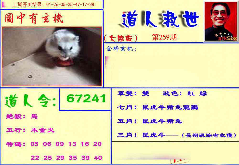 259期道人救生报[图]