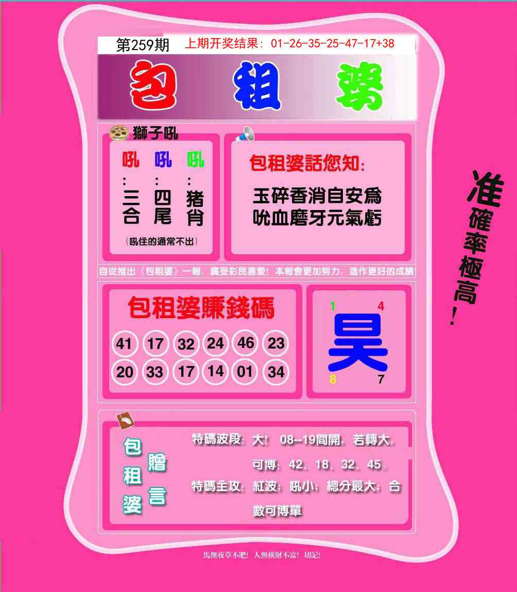 259期包租婆[图]